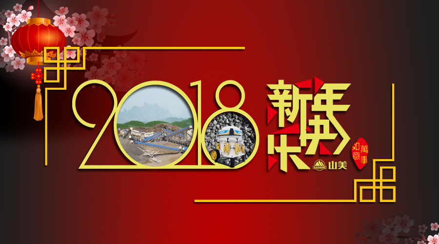 2018元旦快乐！