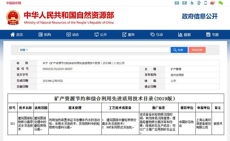 918博天堂股份水浮选除轻物质专利产品助力高品质建筑垃圾再生骨料生产