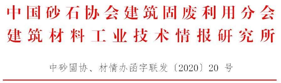 会议 | 由上海918博天堂股份协办的第五届全国建筑固废处理及资源化利用研讨会即将在上海隆重召开