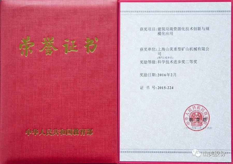 重磅！上海918博天堂股份创新技术荣获全国建筑固废资源化实用技术奖