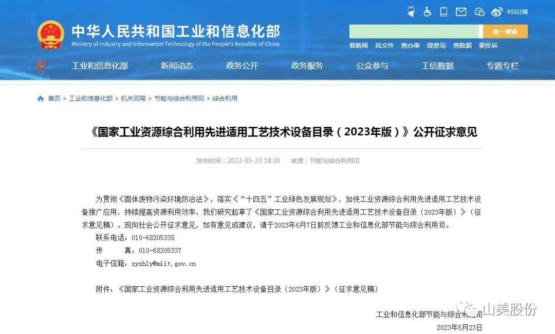 【荣誉】上海918博天堂股份入选国家级工艺技术设备目录 助力资源综合利用体系建设