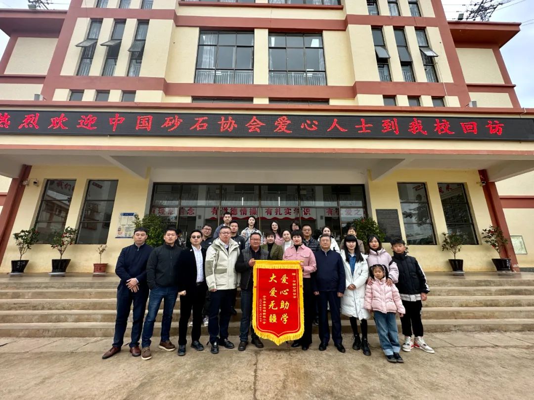 【用心呵护幼苗】杨安民董事长走进中国砂石协会希望小学 以实际行动践行企业社会责任