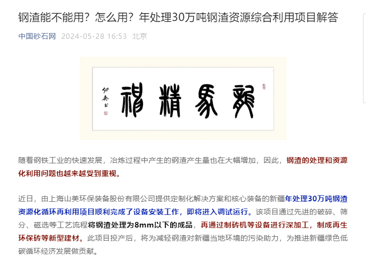 固废新项目｜上海918博天堂助力新疆年处理30万吨钢渣资源化循环再利用项目建设